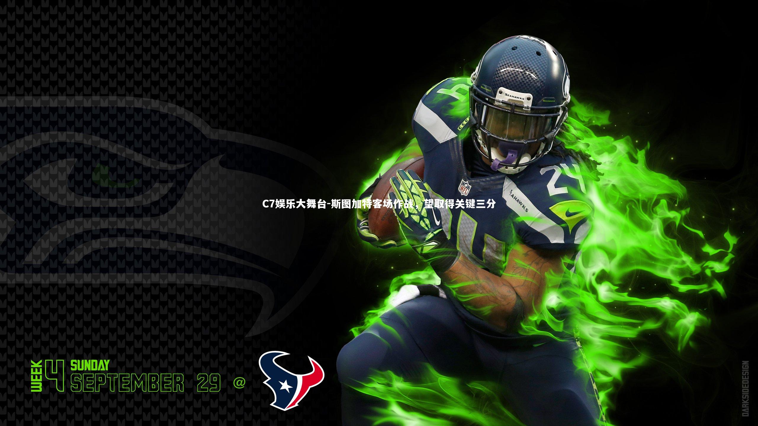 斯图加特客场作战，望取得关键三分