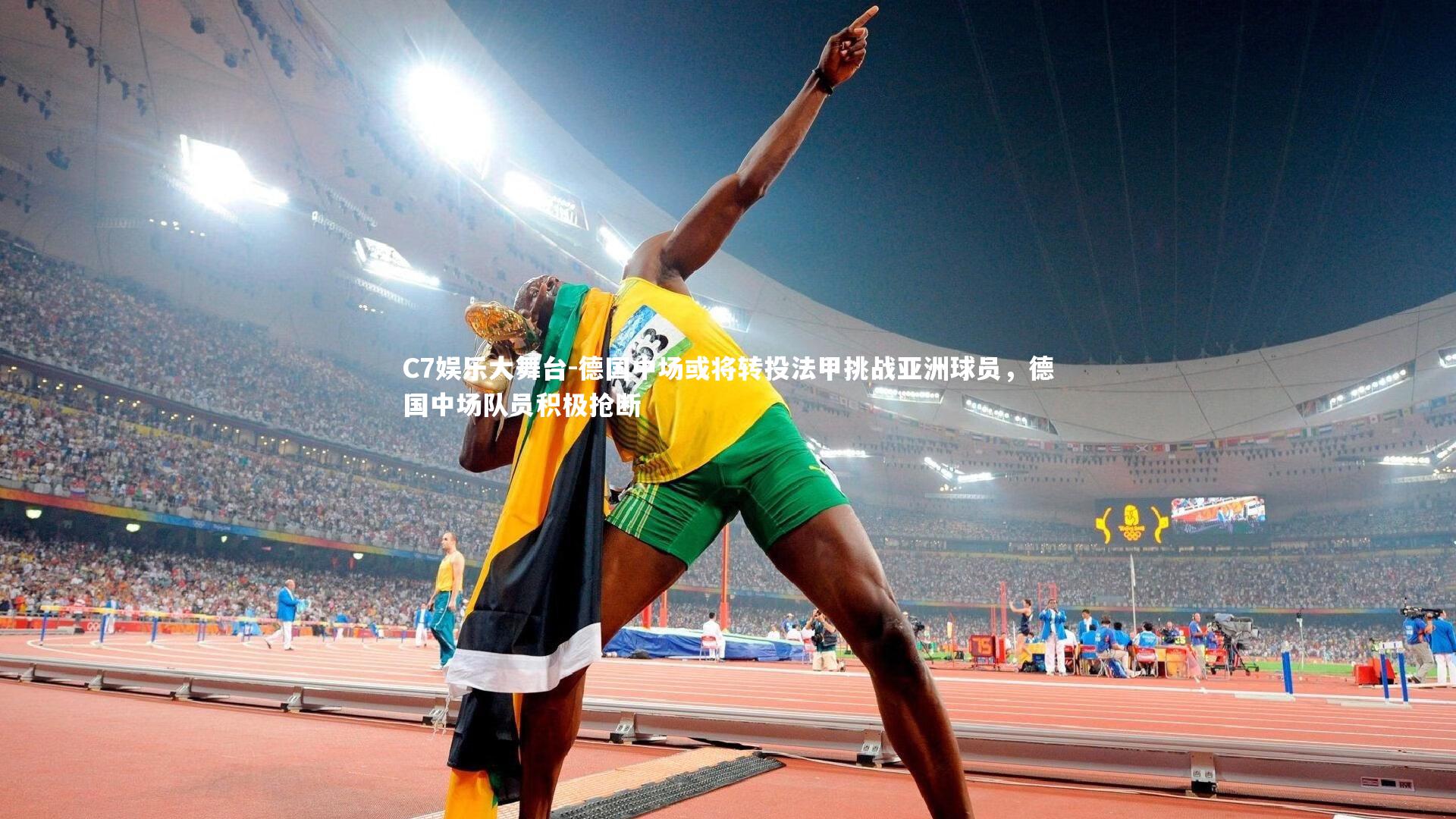 德国中场或将转投法甲挑战亚洲球员，德国中场队员积极抢断