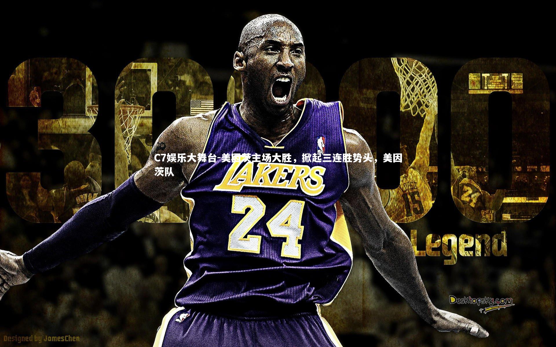 C7娱乐大舞台-美因茨主场大胜，掀起三连胜势头，美因茨队