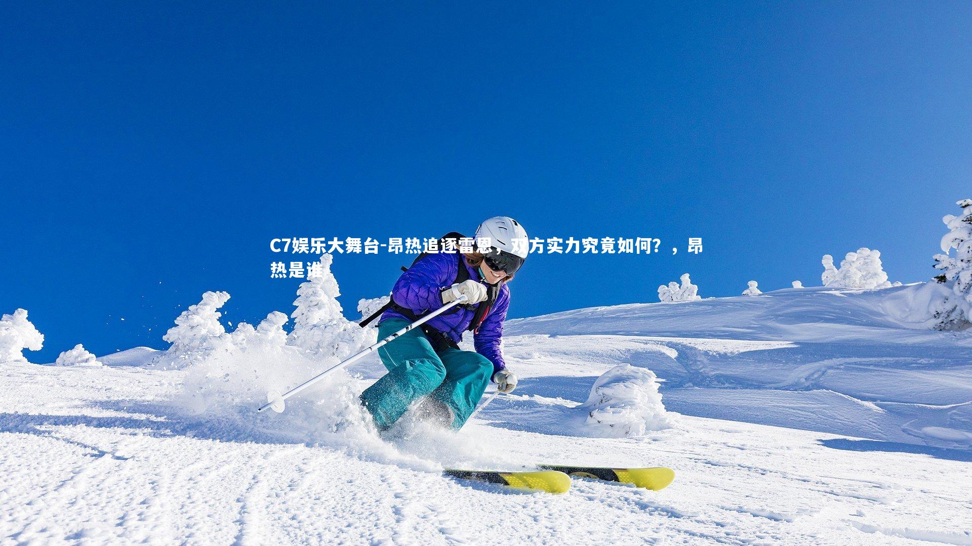 C7娱乐大舞台-昂热追逐雷恩，双方实力究竟如何？，昂热是谁