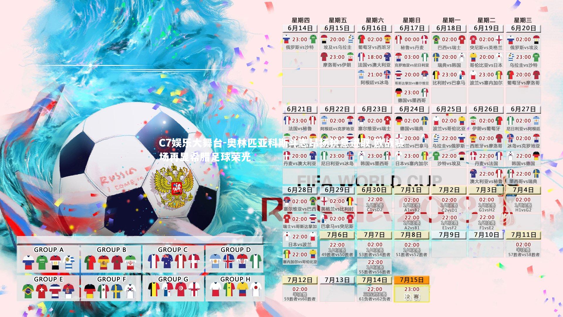 奥林匹亚科斯斗志昂扬锐意进取 欧战赛场再显希腊足球荣光