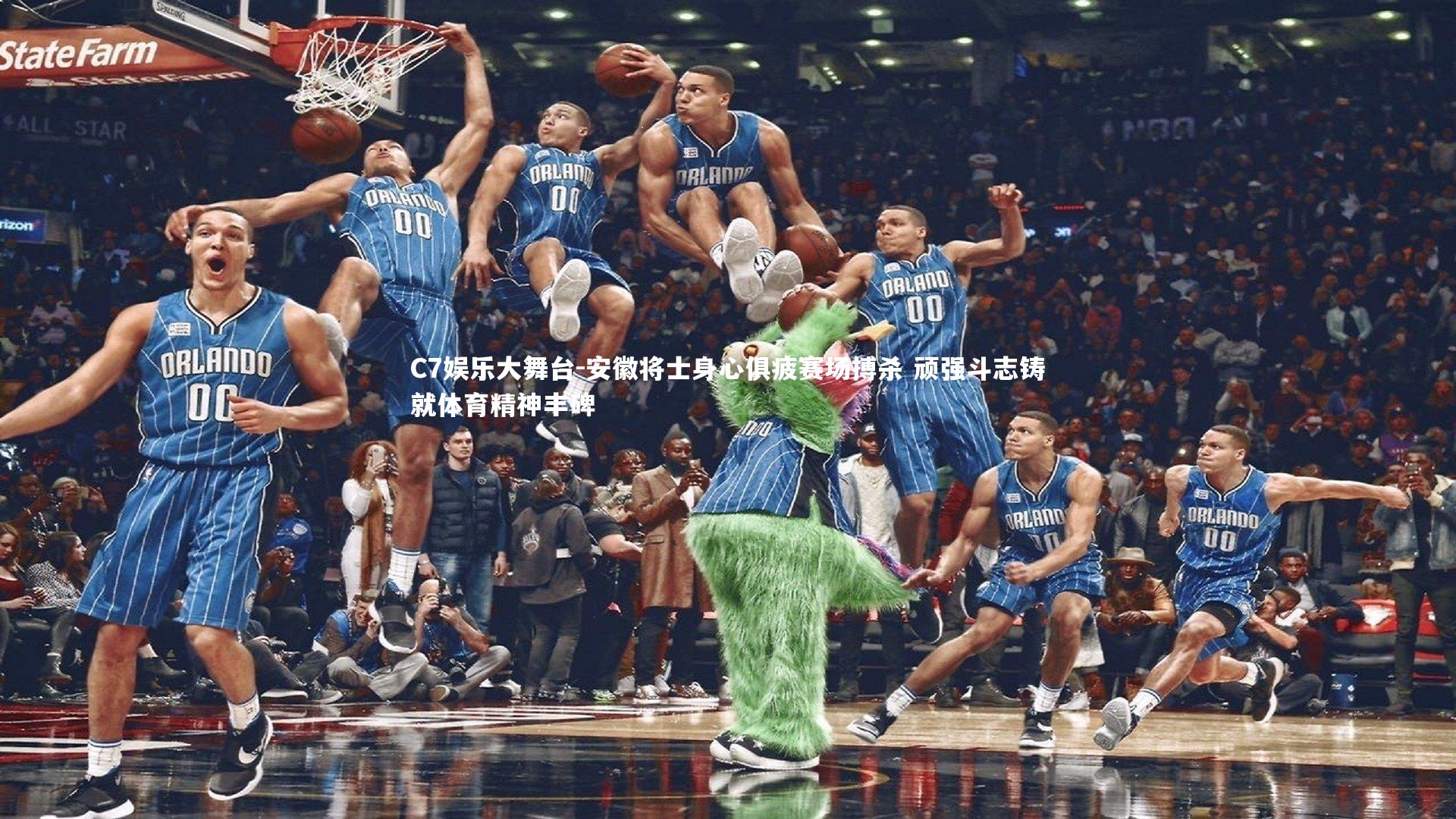 C7娱乐大舞台-安徽将士身心俱疲赛场搏杀 顽强斗志铸就体育精神丰碑