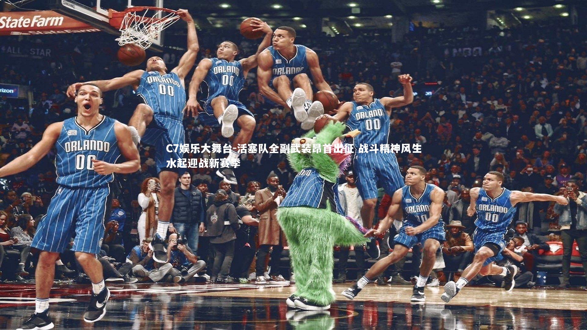 活塞队全副武装昂首出征 战斗精神风生水起迎战新赛季