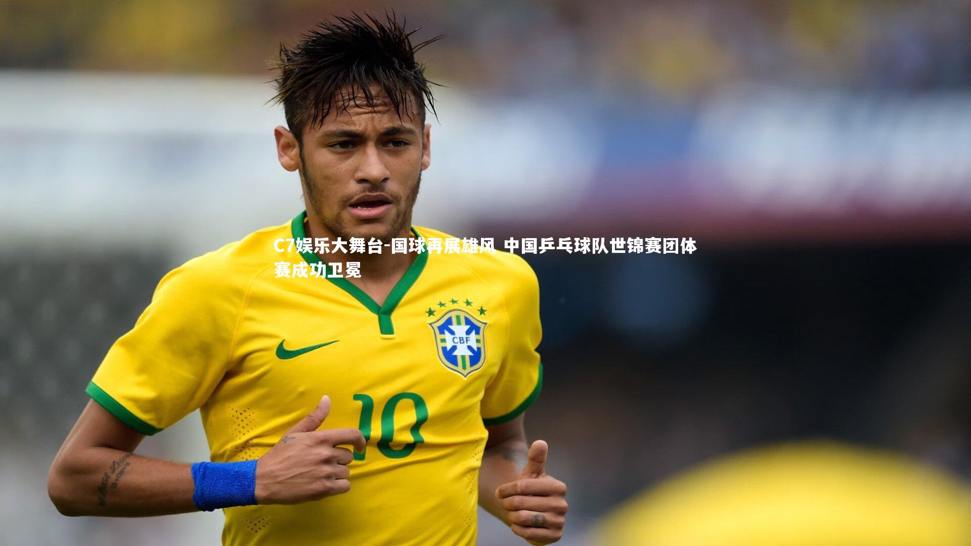 国球再展雄风 中国乒乓球队世锦赛团体赛成功卫冕